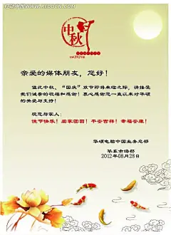 华硕电脑中秋答谢海报15|8|八月十五|复古背景|国风海报|荷花|华硕电脑|节日素材|锦鲤|矢量素材|矢量中秋海报|祥云|中国风海报背景|中秋节|仲秋