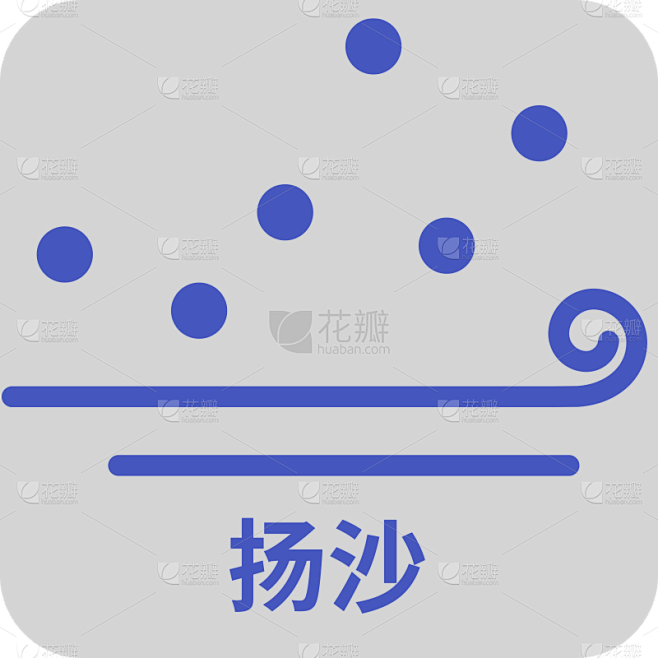 ICON-矢量天气图标-扬沙