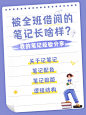 学习笔记方法简约可爱小红书配图