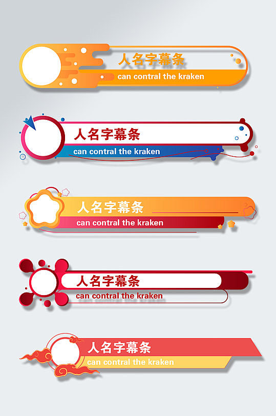 人名字幕条提示框标题框素材-众图网