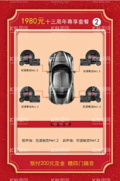 汽车音响  - 源文件下载【酷图网】音乐,音响,音响宣传,喇叭,画册,高档画册,折页,汽车音响,音响海报,金正,索爱,电视音响,专业音响设备,耳机,耳麦,音乐器材,音乐培训,卡拉OK,KTV,我是歌手,扬声器,VCD,DVD,影碟,唱歌,音乐晚会背景,音响画册,音乐海报,低音炮,酒吧广告,影像店,音箱,设计,广告设计,