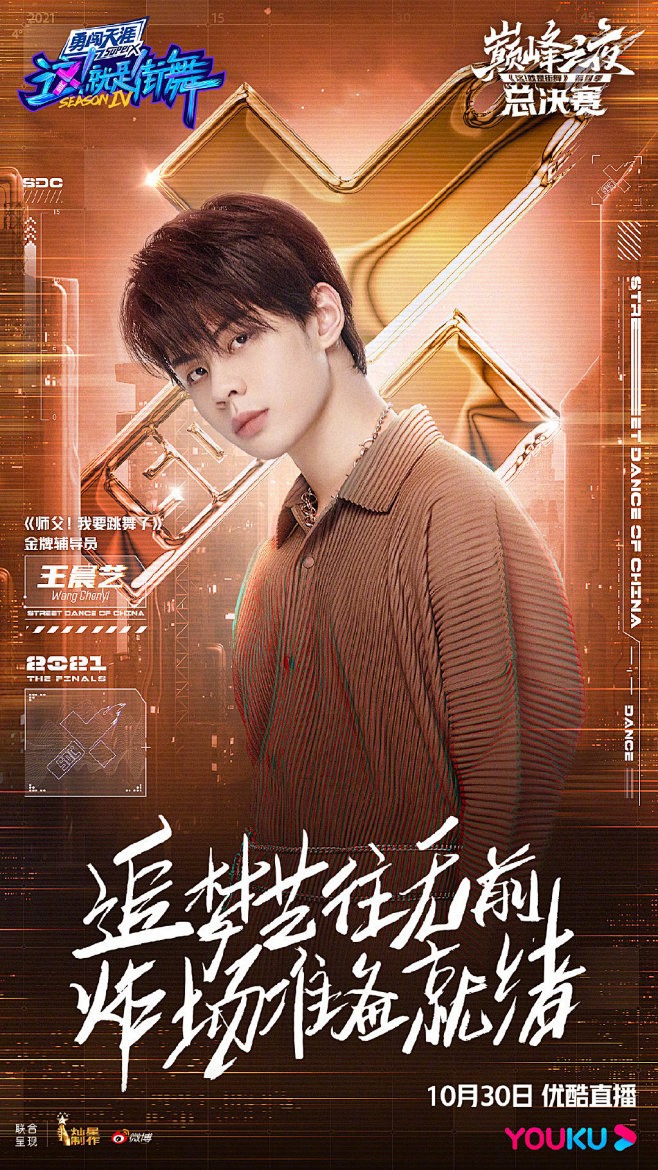这就是街舞4 综艺海报 人物海报 创意海...