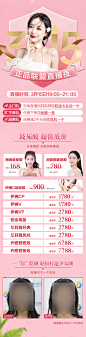 医美整形315正品直播海报-源文件