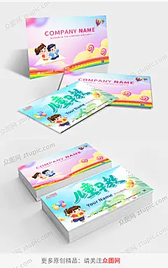 彩色童趣儿童幼儿园早教培训名片设计