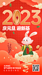 2023元旦金融保险新年节日祝福问候创意插画手机海报