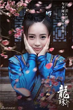 组图：《龙珠传奇》曝海报 杨紫秦俊杰执手相望 : 杨紫回眸、甜蜜一笑，与秦俊杰温柔执手不谋而合，尽显剧中热恋姿态。
