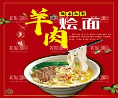 羊肉烩面图片  - 源文件下载【酷图网】羊肉烩面,羊肉面,羊肉烩面海报,羊肉面海报,羊肉面广告,烩面海报,河南烩面,三鲜烩面,滋补烩面,烩面馆挂图,十大面条,萧记烩面,烩面广告,烩面馆装修,河南烩面海报,烩面节,新疆美食,广东,牛肉烩面,烩面展板,烩面美食,烩面,烩面背景墙,烩面特色,烩面招贴,烩面展架,烩面馆,烩面门头,烩面招牌