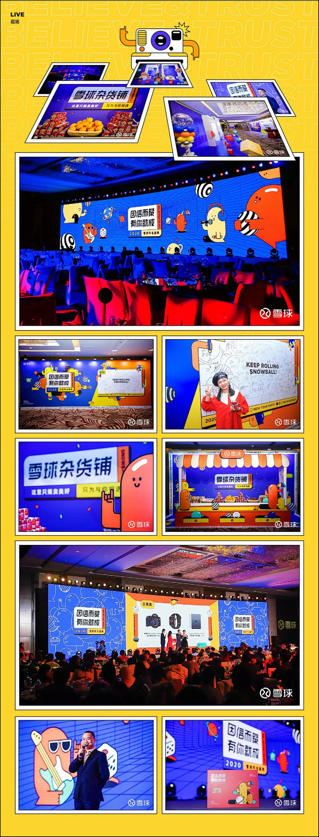 假如重启2020，我想和你回到雪球年会那...