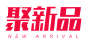 聚新品logo