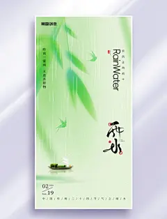 水墨小清新雨水二十四节气海报