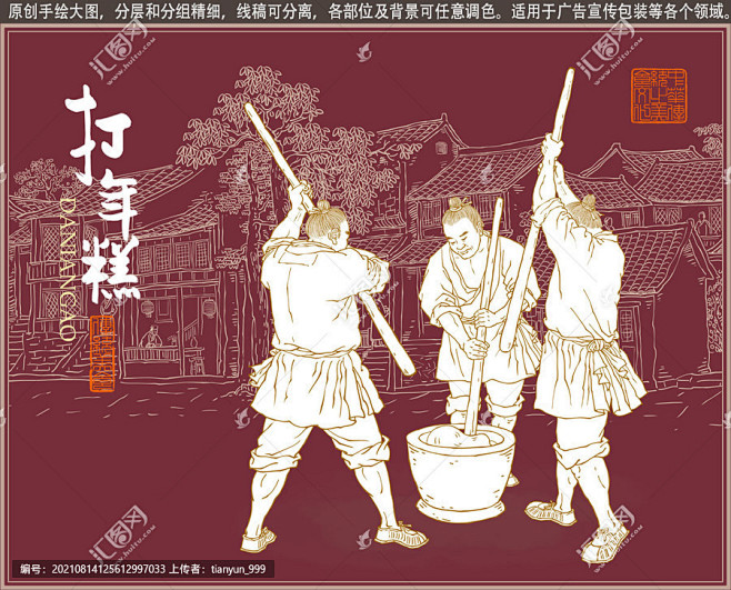 打年糕 黏糕 搡年糕 粘糕 手绘插画 插图 壁画挂画 加工图 传统工艺 手工作坊 包装设计 古代人物 老字号 古法 传统美食-花瓣网