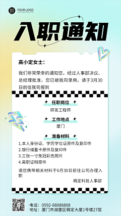 站着看你吃冰淇淋采集到入职海报