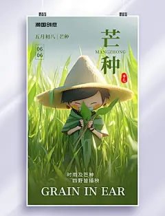 芒种绿色24节气田野在麦田一个可爱小男孩节气海报