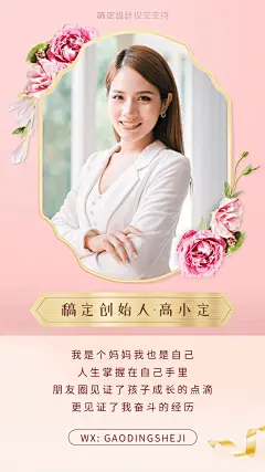 母亲节形象打造名片宣传海报