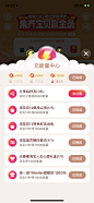 淘宝 天猫 双十二 双12 大富翁 小游戏 抽奖 金条 APP UI 任务 红包