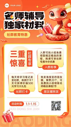 元旦节课程营销招生引流蛇年手机海报