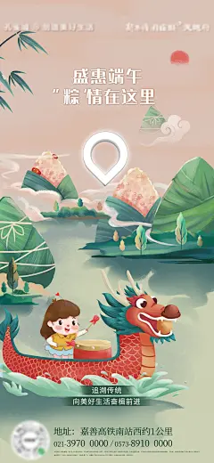 古韵端午节赛龙舟粽子手绘海报