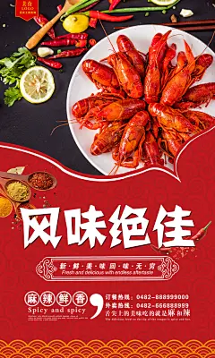 小龙虾宣传海报设计素材