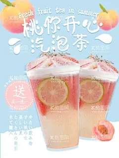水果气泡茶  - 源文件下载【酷图网】网红果蔬茶,果肉,芝士奶盖,芝士红茶,芝士绿茶,芝士甜点,奶盖绿茶,奶盖系列,冰饮,芝士,绿茶,红茶,茉莉,茉香,抹茶,饮品,奶盖,饮料,冷饮奶茶,脏脏茶,水果脏脏茶,红色莲雾,果汁,苏打水,气泡水,气泡茶,饮品海报,奶茶海报,果汁海报,奶昔,水果与茶茶饮,
