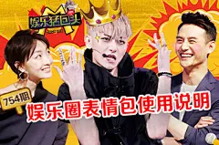 娱乐猛回头：周冬雨入坑表情包 王凯遭怒怼