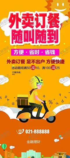 外卖订餐 【酷图网】外卖卡,订餐卡,外卖,外卖卡片,饭店订餐卡,外卖订餐卡,送餐名片,订餐名片,餐厅订餐卡,茶室订餐卡,美食订餐卡,饮料订餐卡,小吃店订餐卡,零食店名片,炸鸡店名片,外卖套餐,铁板炒饭,外卖促销,微信外卖,送外卖,送餐,订餐,盒饭,便当,叫外卖,淘宝外卖,美团外卖,百度外卖,外卖网