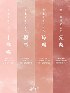 纯调采集到颜色