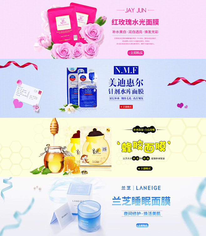 面膜化妆品海报banner钻展