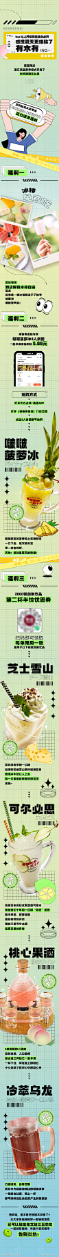 冰爽夏天饮品推荐长图_源文件下载_PSD格式_750X15886像素-简约,插画,推荐,饮品,夏天,冰爽,长图,专题设计-作品编号:2023053014327709-志设-zs9.com