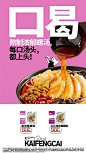 【29张肯德基「KAIFENGCAI」美食产品海报】新媒体创意海报 。80000张优质采集：优秀排版参考 / 摄影美图 / 视觉大片提升审美。@Javen金