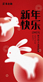 2023兔年新年海报-源文件