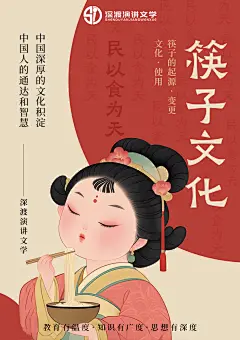 筷子文化