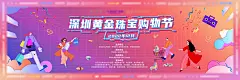 黄金珠宝购物节嘉年华海报-设计素材-shejisc.cn