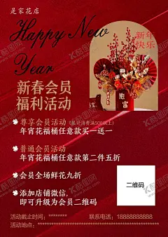 鲜花店福利活动春节海报 【酷图网】鲜花,花店,福利,活动,海报,花香,新春,会员,春节,假期,新年快乐,新春海报,红色海报,会员福利
