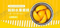 新鲜水果黄桃 【酷图网】黄桃,黄桃罐头,新鲜黄桃,一篮黄桃,黄桃采摘,黄桃海报,桃子,桃子图片,水蜜桃,桃子挂画,水果黄桃,桃子水果,桃子批发,摘桃子,黄桃展架,桃子海报,桃子基地,寿桃,美味桃子,仙桃,桃子包装,桃子树,桃子园,桃子果园,新鲜桃子,黄桃单页,黄桃宣传册,黄桃画册,黄桃产地
