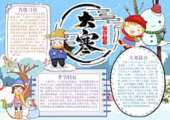 大寒节气手抄报小报