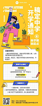 开学季开学通知粗描边插画风格长图海报