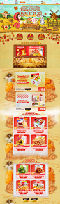 阿婆家的食品 零食 酒水 秋季丰收季 天猫首页活动专题页面设计