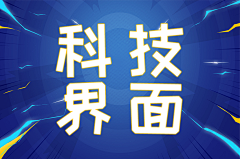 昔小天采集到科技\banner\素材