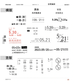 花花想离家出走采集到日期文字排版