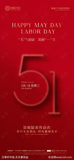 医美51劳动节微信推广海报-源文件-志设网-zs9.com