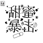 @肆拾酒，转采可商，禁盗禁仿禁二改，给个关注呗