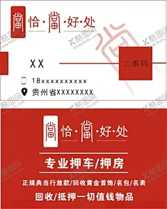 典当名片 【酷图网】专业押车,压房,回收黄金首饰,名包,名表