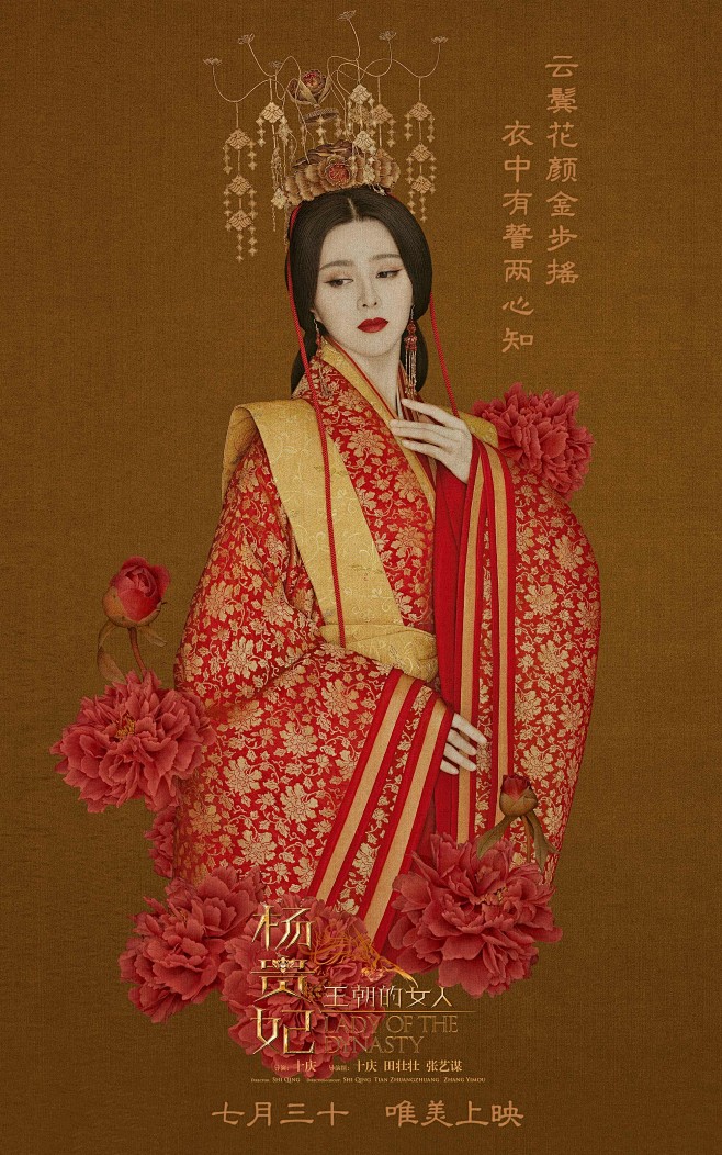 王朝的女人&#;183杨贵妃 其它海报 ...