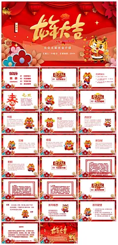 元旦习俗介绍教育活动晚会课件