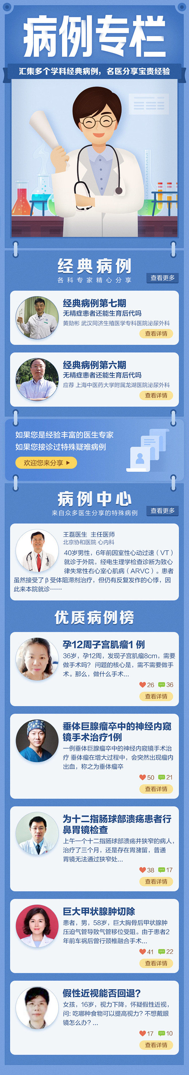 微医UED 活动页面 H5