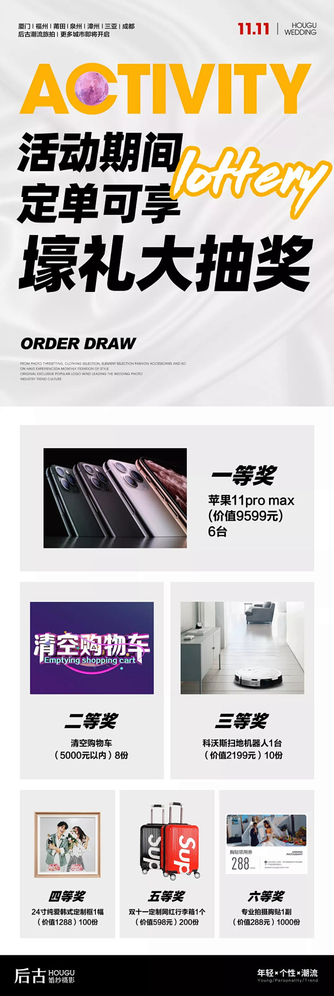 七重好礼，宠你过冬！| 后古双十一年度狂...