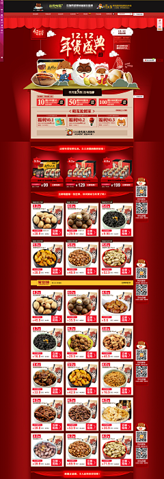Kery0089采集到Tmall （首页、详情页）页面设计  #食品类#