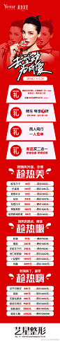 长沙艺星 暑期变美计划
超低价格 让你沁凉透心
超美脸蛋 让你嗨够夏天 ​​​​