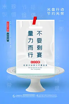 光盘行动海报珍惜粮食拒绝浪费