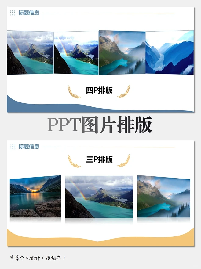 PPT多图排版大全丨创意图片排版